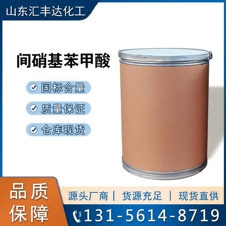 間硝基苯甲酸